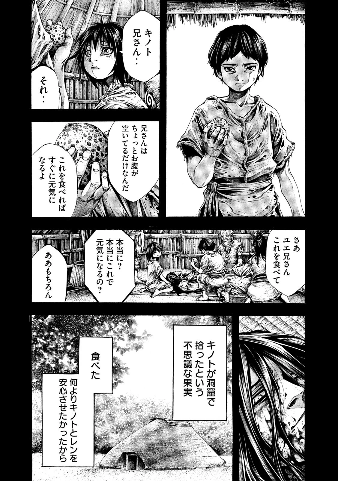 ヨモツヘグイ 死者の国の果実 第17話 - 4