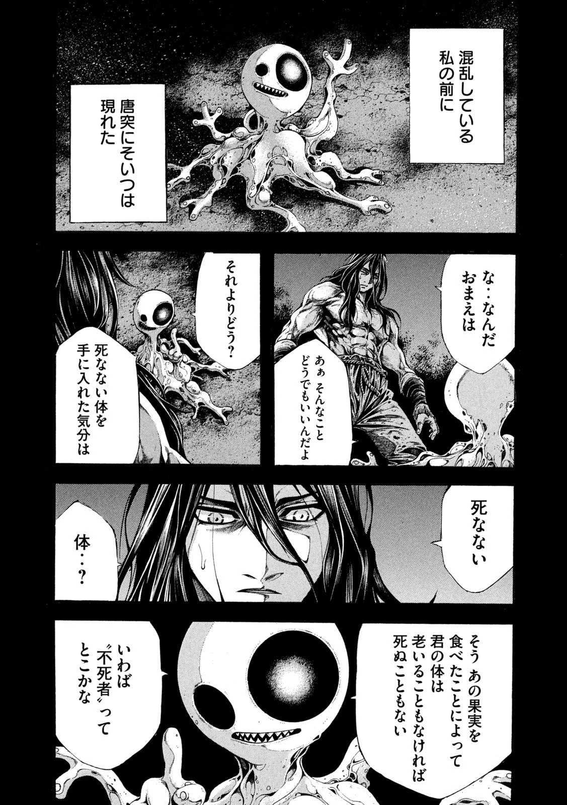 ヨモツヘグイ 死者の国の果実 第17話 - 7