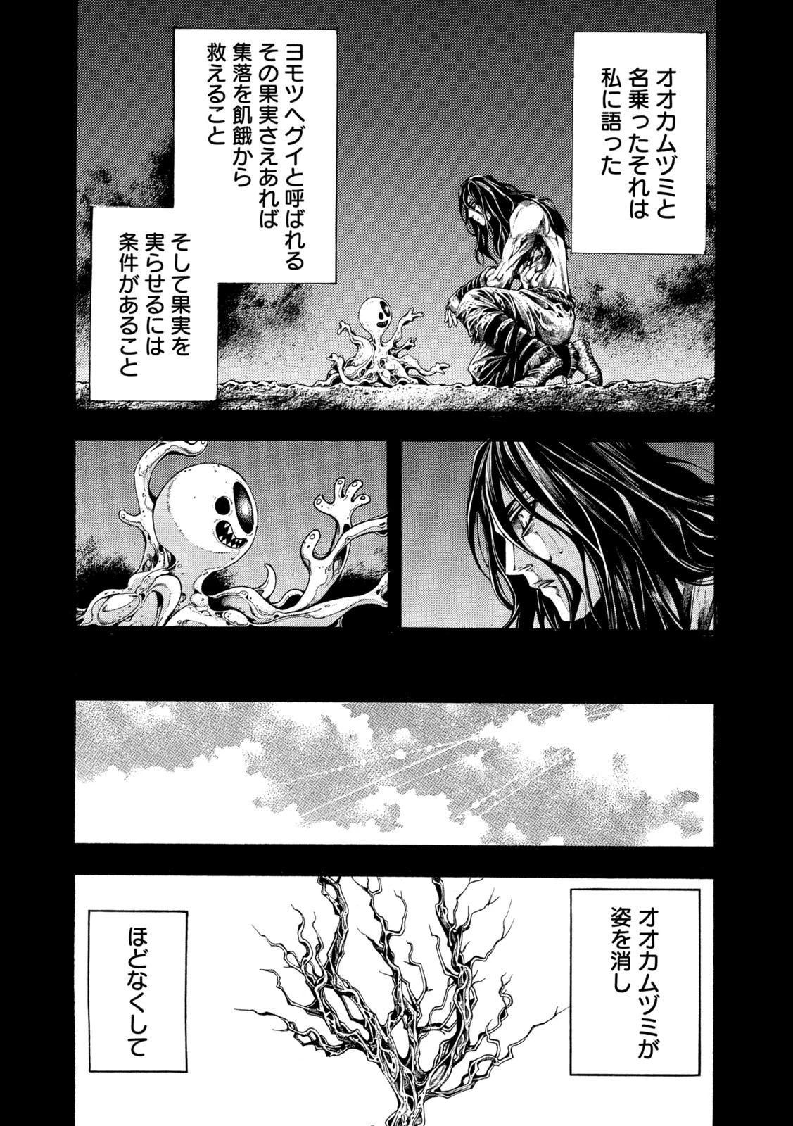 ヨモツヘグイ 死者の国の果実 第17話 - 8