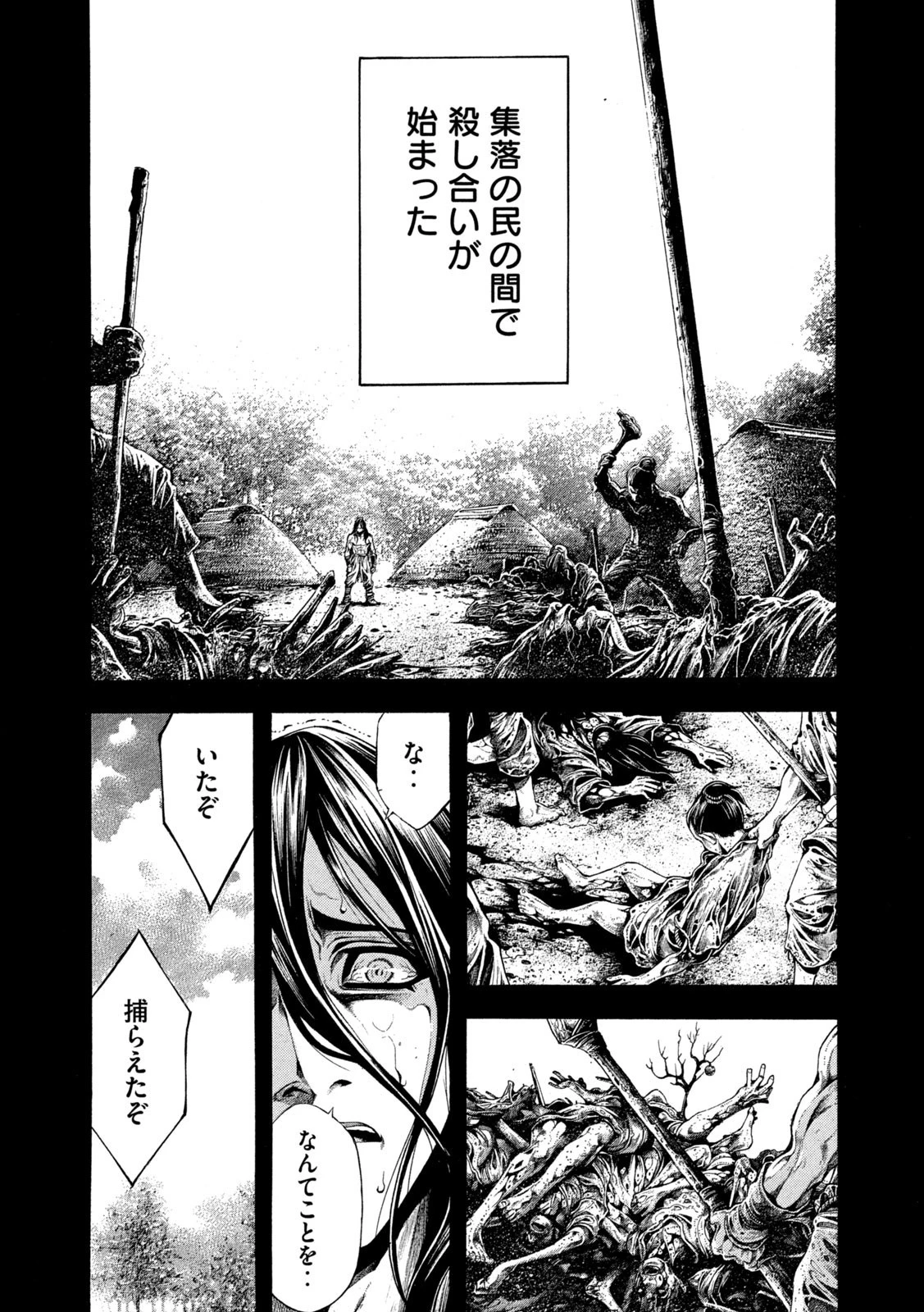 ヨモツヘグイ 死者の国の果実 第17話 - 9