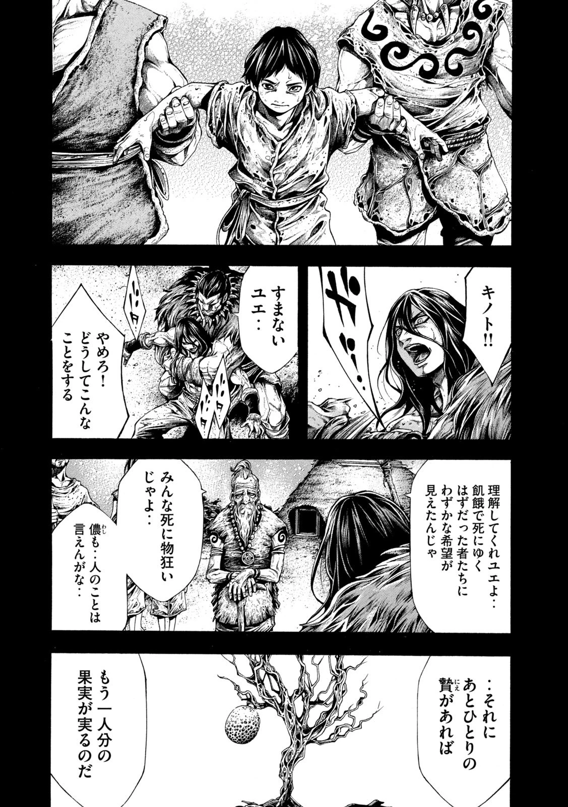ヨモツヘグイ 死者の国の果実 第17話 - 10