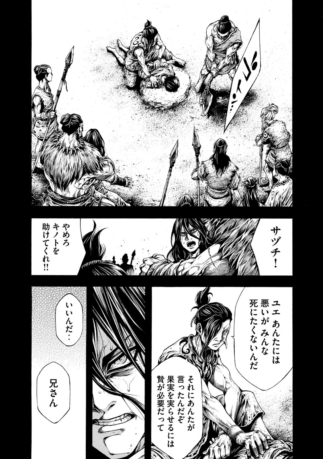 ヨモツヘグイ 死者の国の果実 第17話 - 11