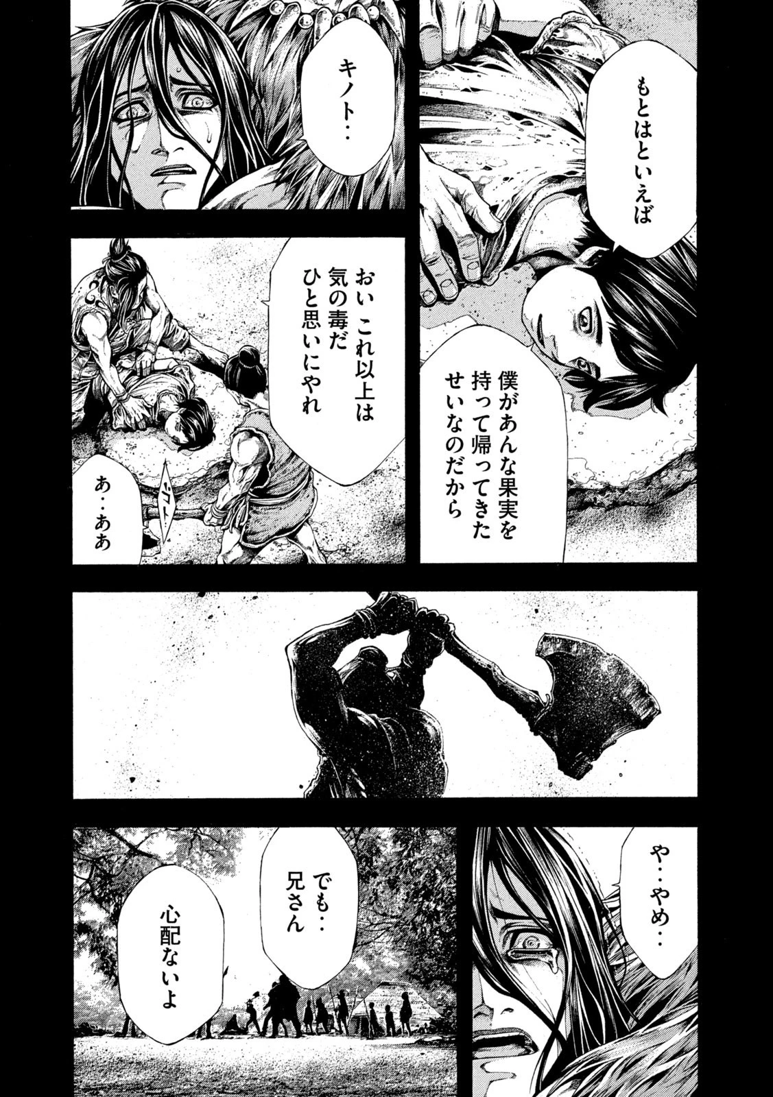 ヨモツヘグイ 死者の国の果実 第17話 - 12