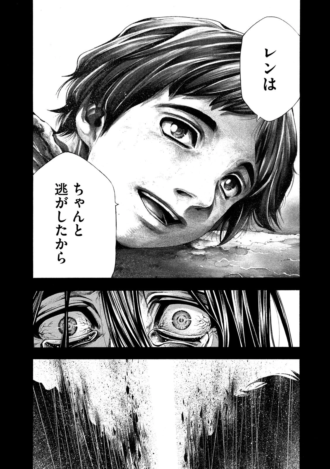 ヨモツヘグイ 死者の国の果実 第17話 - 13