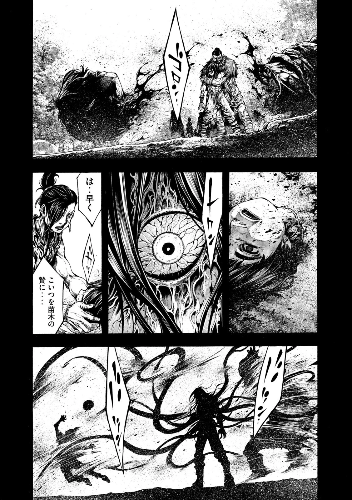 ヨモツヘグイ 死者の国の果実 第17話 - 14