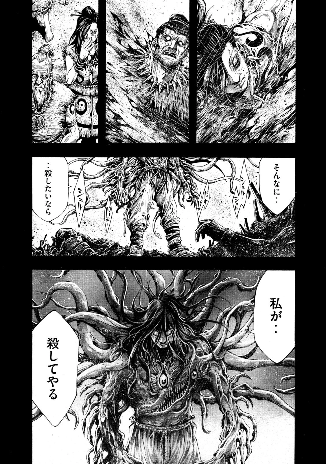 ヨモツヘグイ 死者の国の果実 第17話 - 15