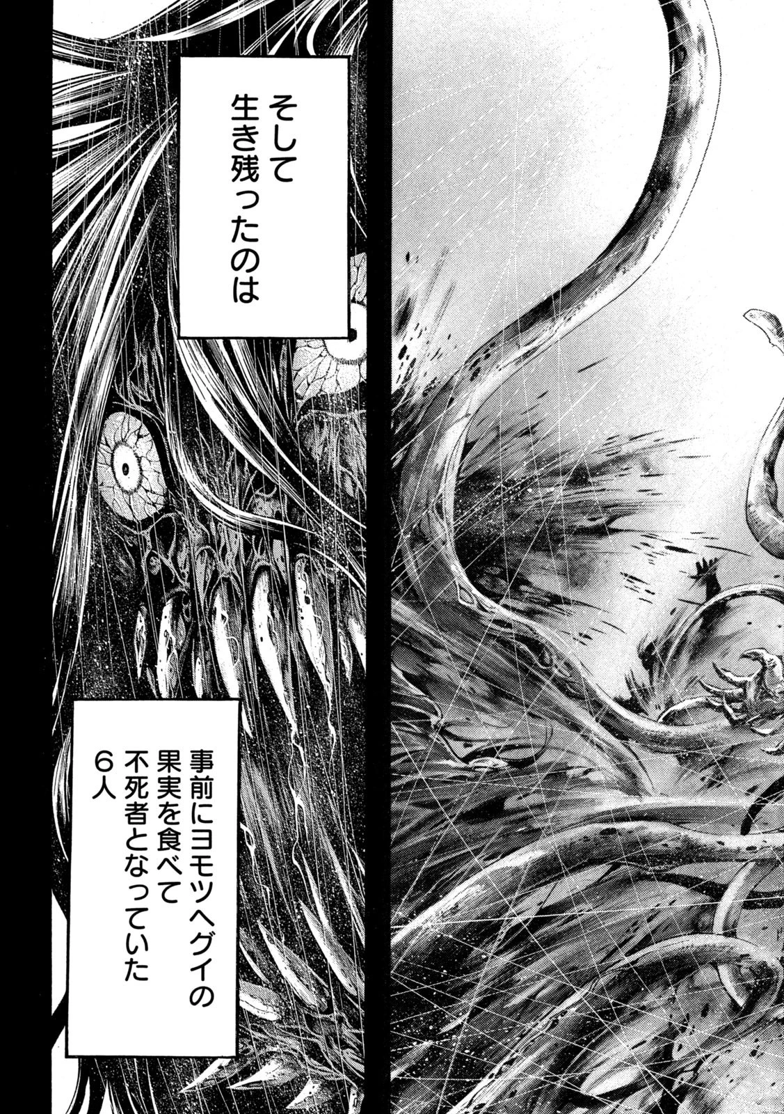 ヨモツヘグイ 死者の国の果実 第17話 - 17