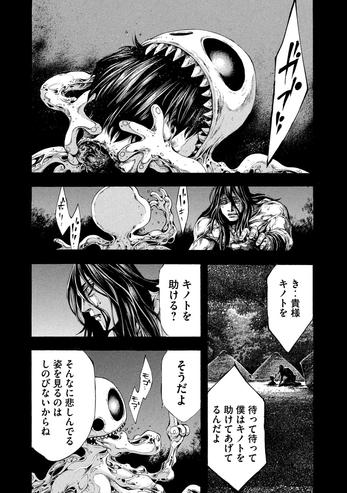 ヨモツヘグイ 死者の国の果実 第17話 - 20