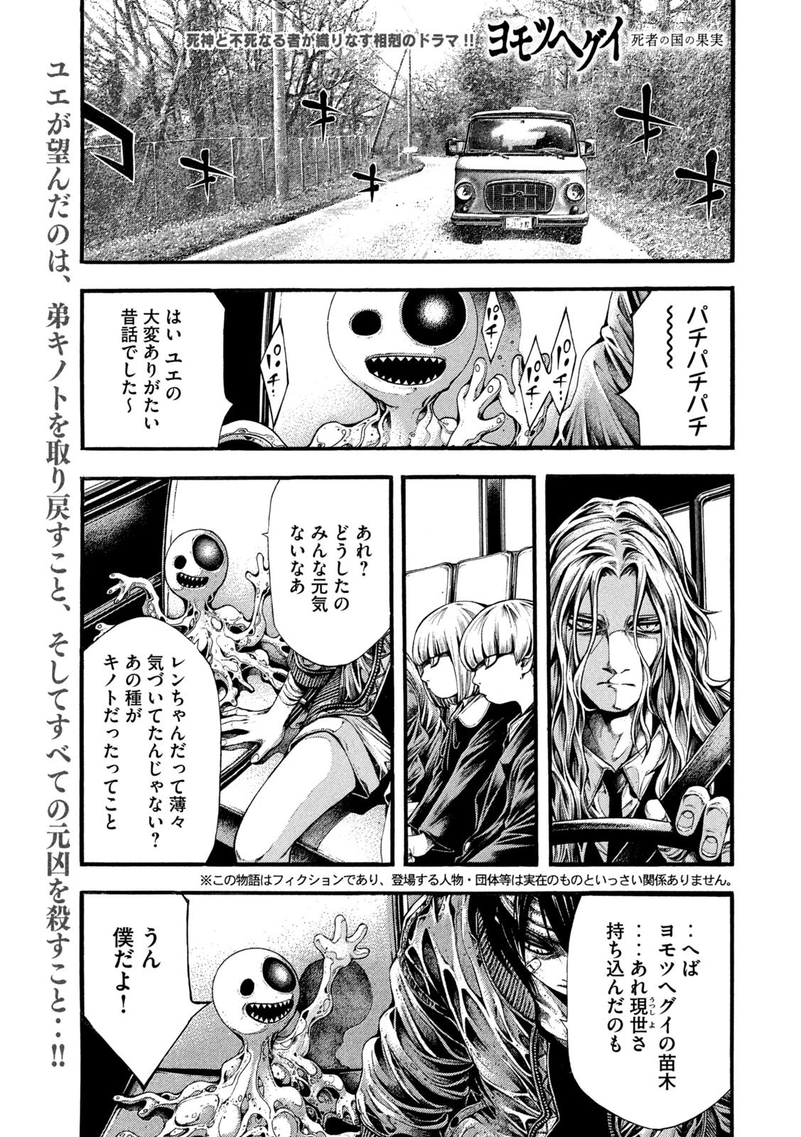 ヨモツヘグイ 死者の国の果実 第18話 - 1