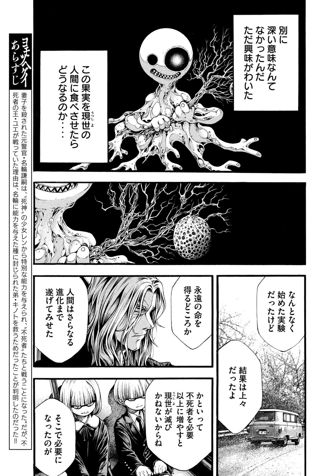 ヨモツヘグイ 死者の国の果実 第18話 - 3