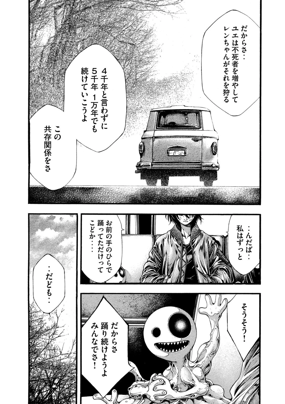 ヨモツヘグイ 死者の国の果実 第18話 - 5