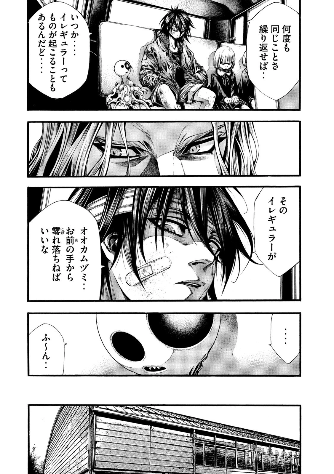 ヨモツヘグイ 死者の国の果実 第18話 - 6