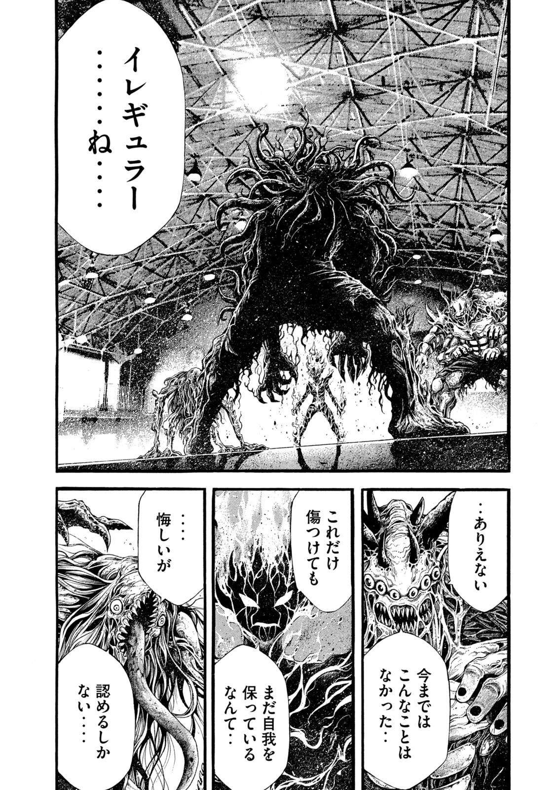 ヨモツヘグイ 死者の国の果実 第18話 - 7