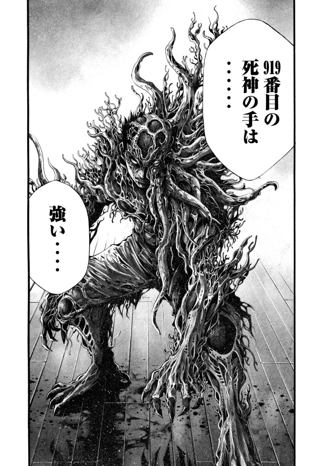 ヨモツヘグイ 死者の国の果実 第18話 - 8