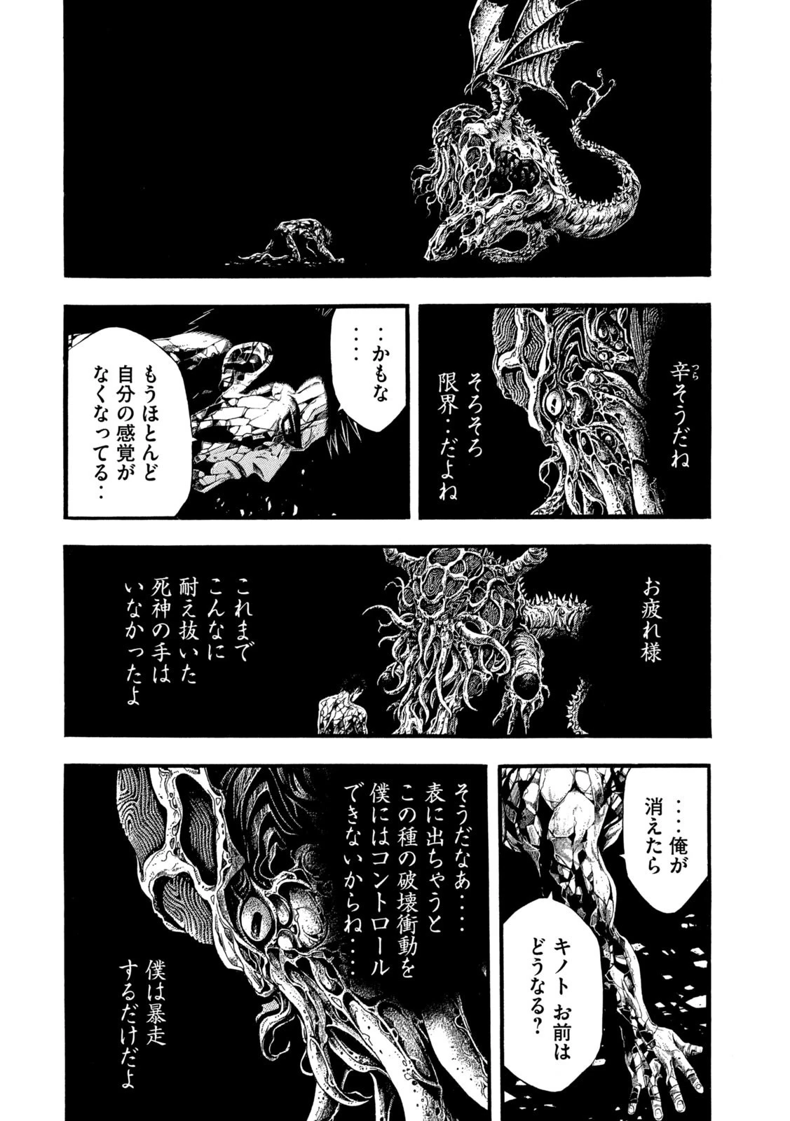 ヨモツヘグイ 死者の国の果実 第18話 - 10