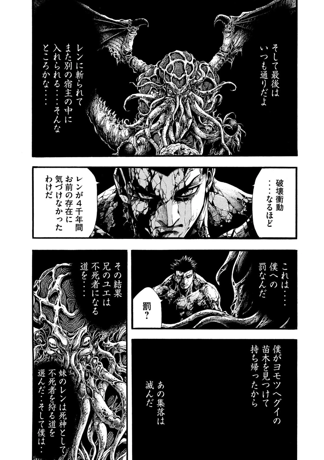 ヨモツヘグイ 死者の国の果実 第18話 - 11