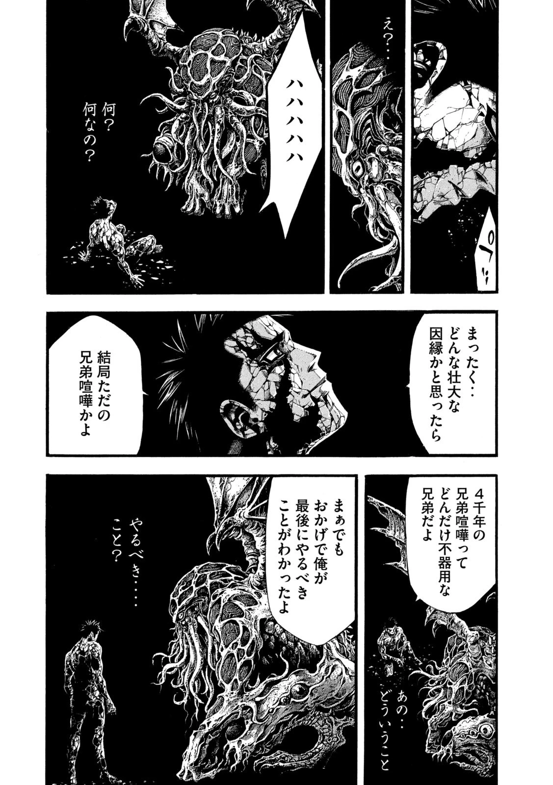 ヨモツヘグイ 死者の国の果実 第18話 - 12