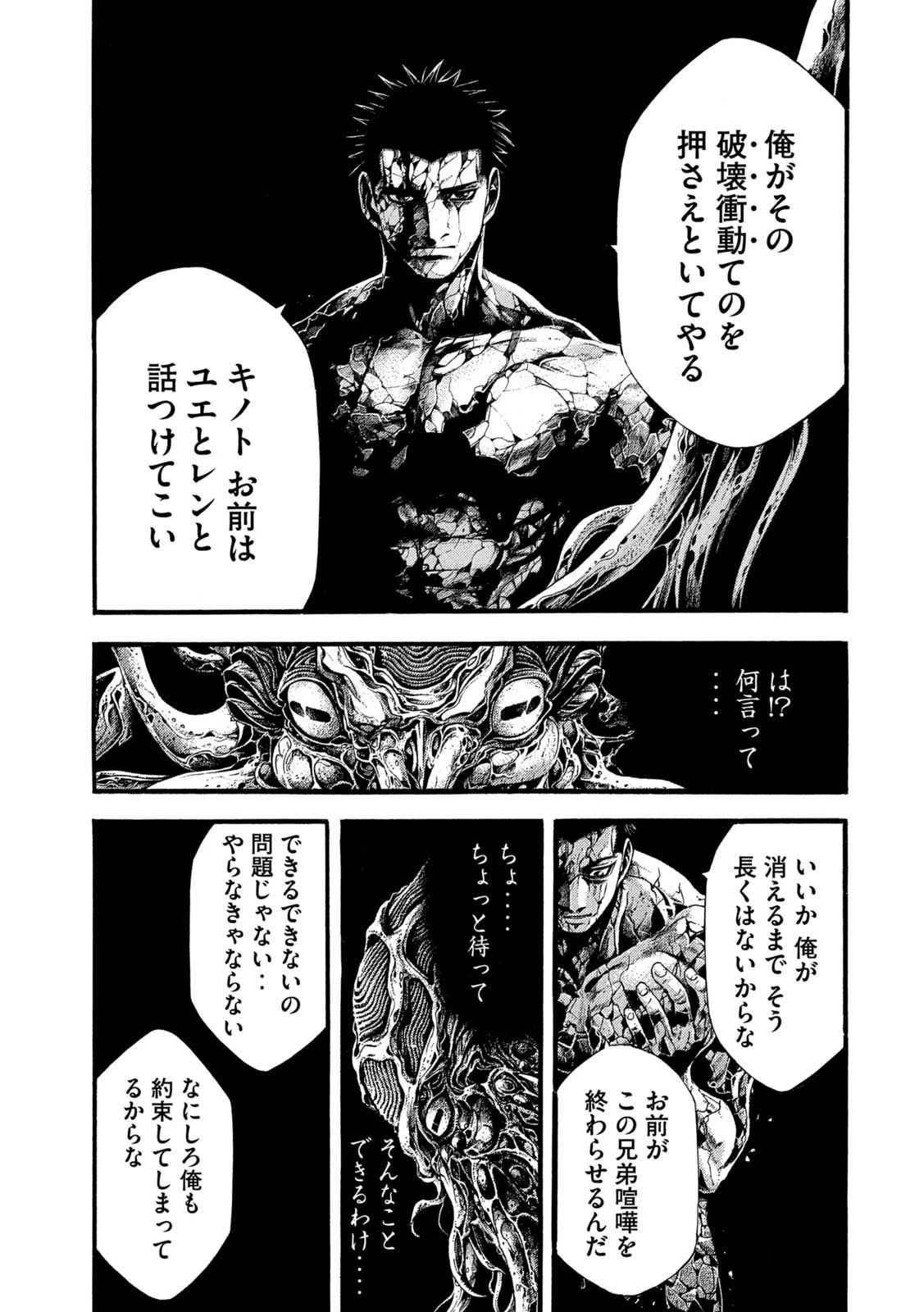 ヨモツヘグイ 死者の国の果実 第18話 - 13