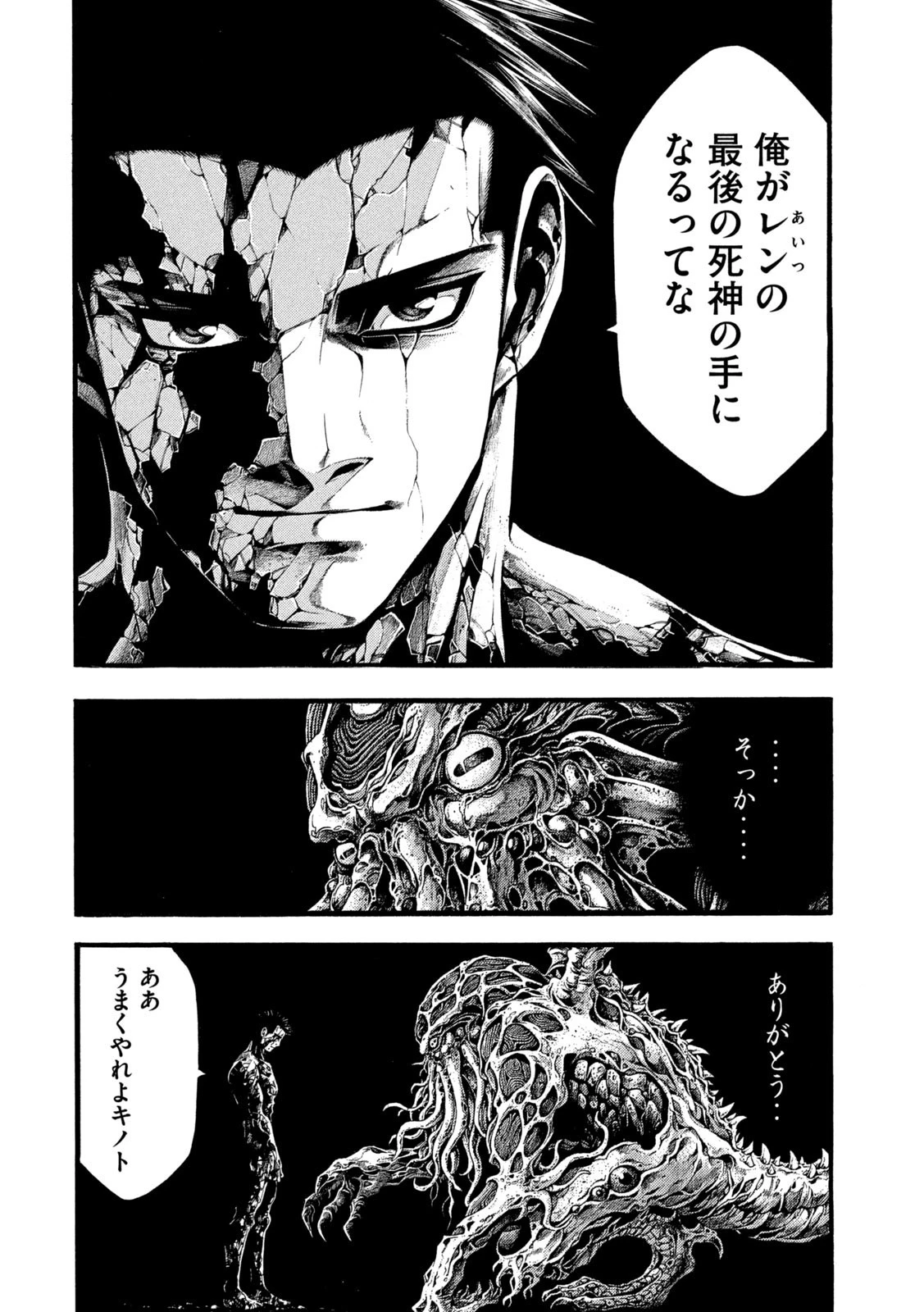 ヨモツヘグイ 死者の国の果実 第18話 - 14