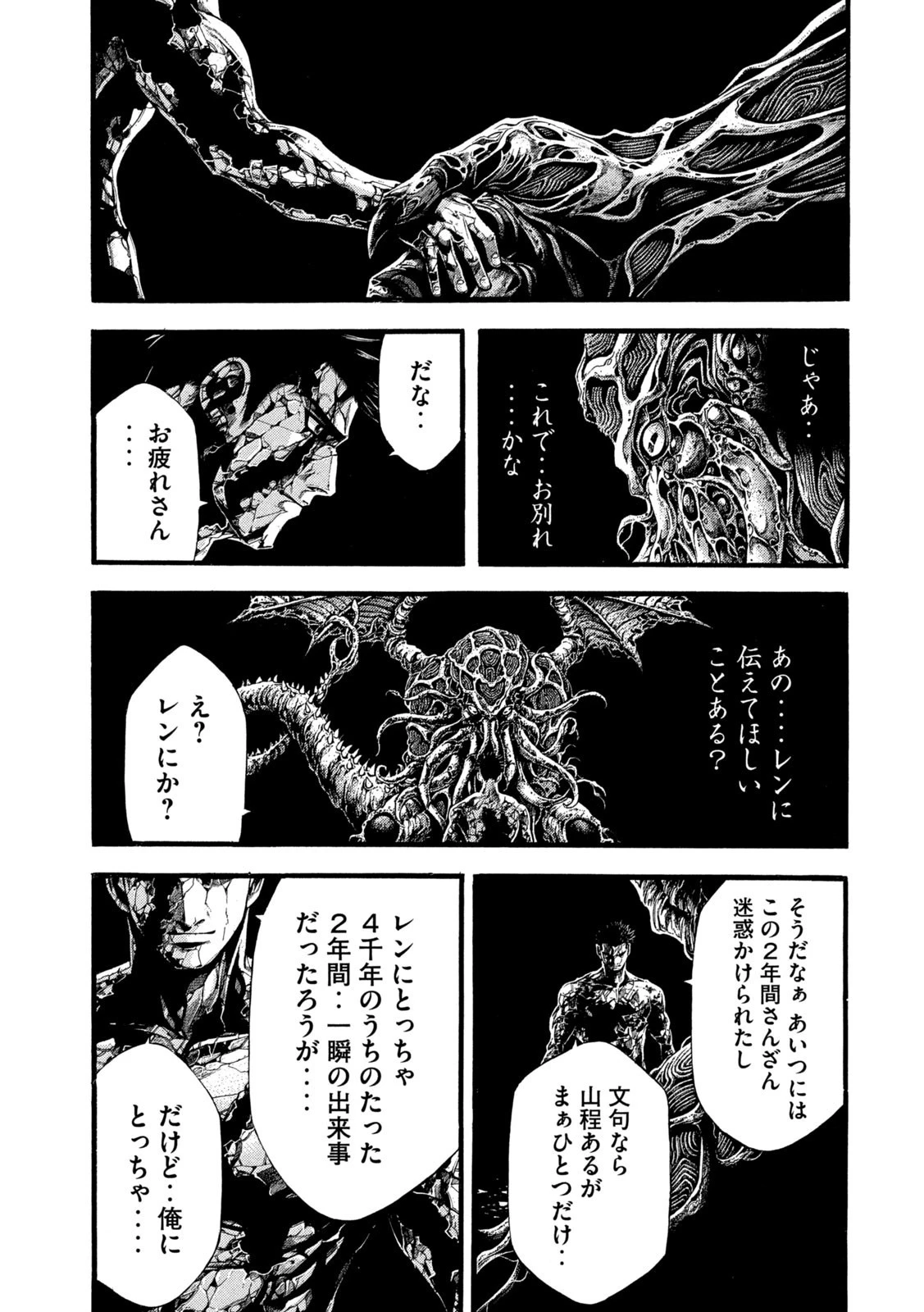 ヨモツヘグイ 死者の国の果実 第18話 - 15