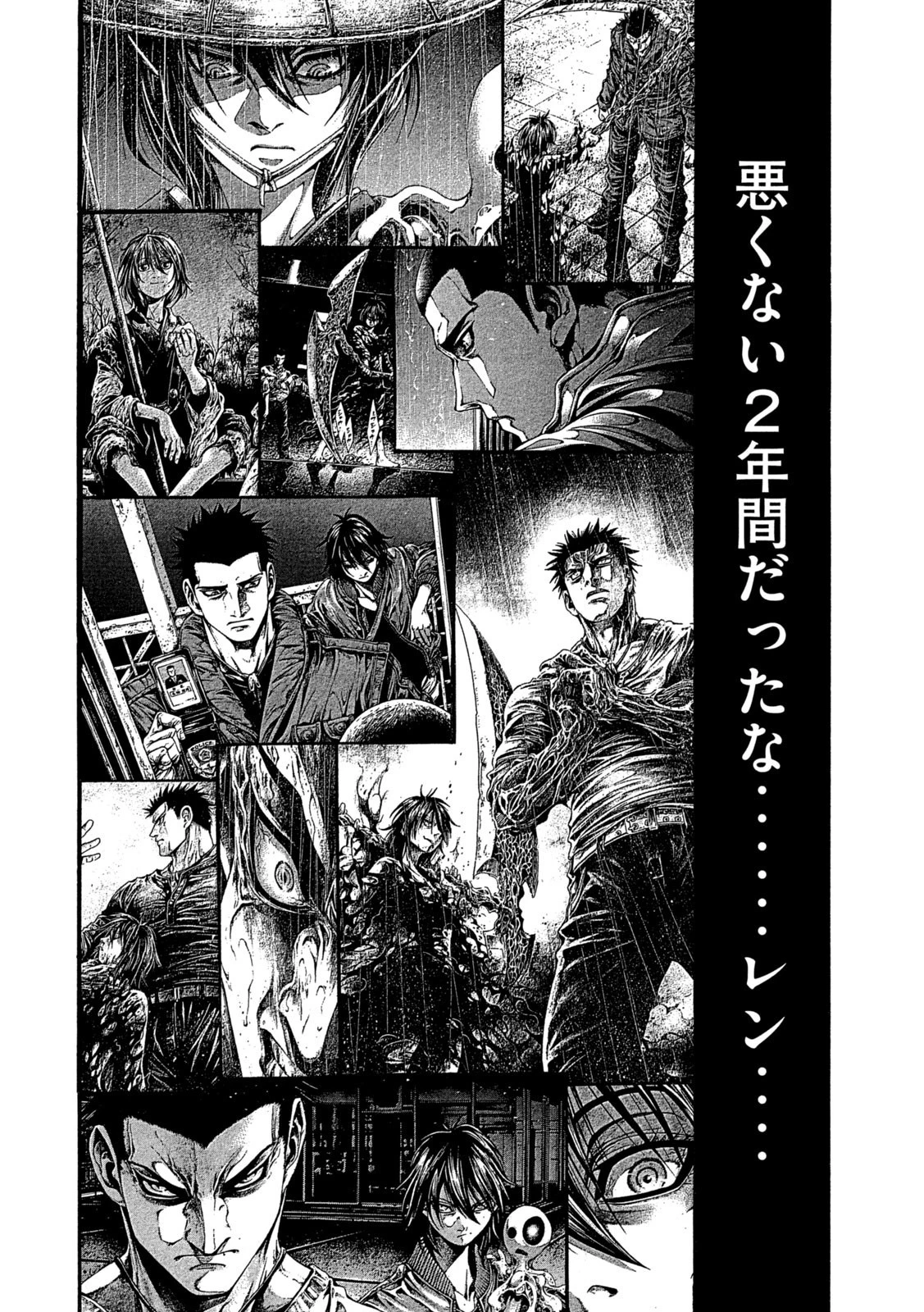 ヨモツヘグイ 死者の国の果実 第18話 - 16