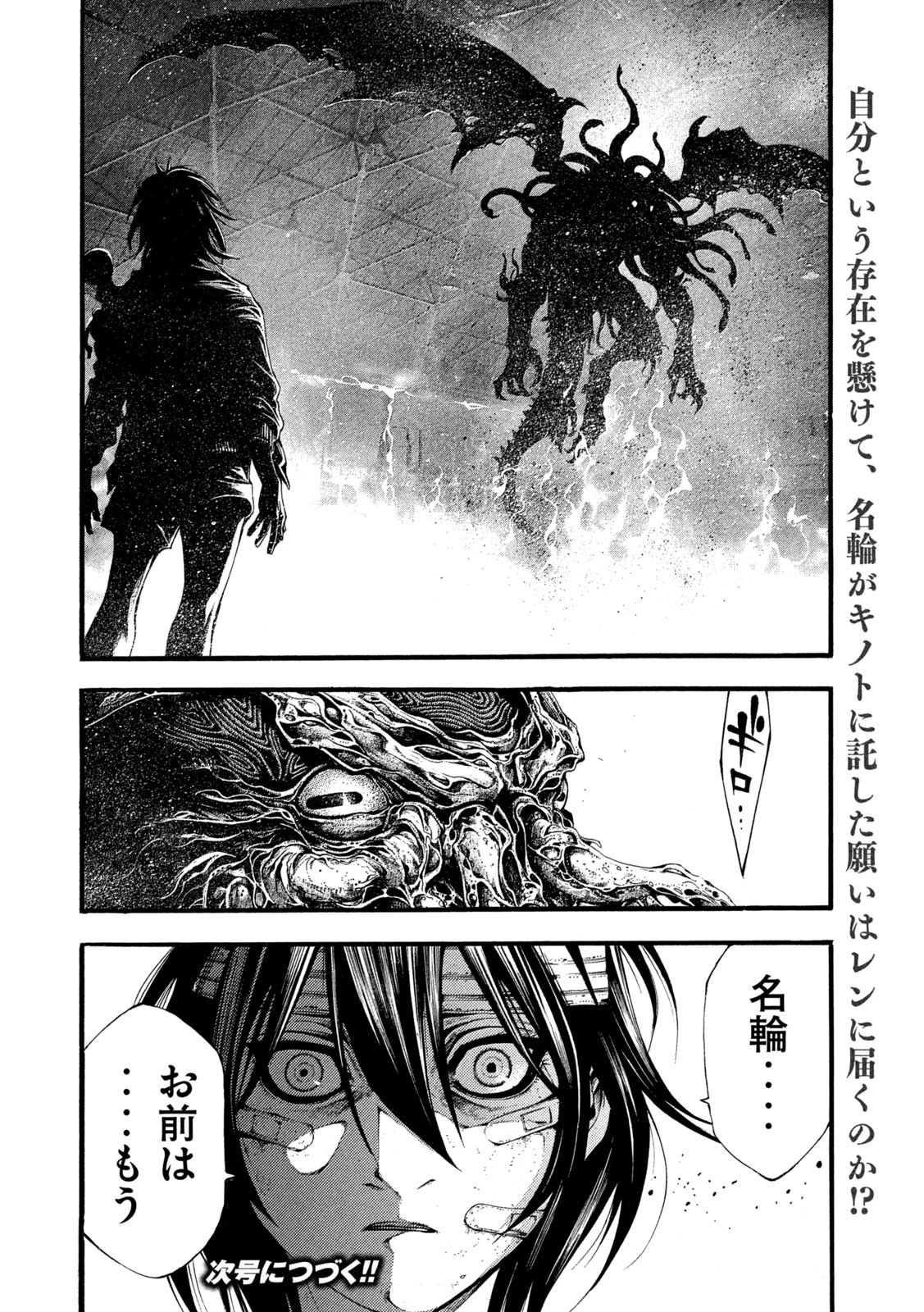 ヨモツヘグイ 死者の国の果実 第18話 - 22