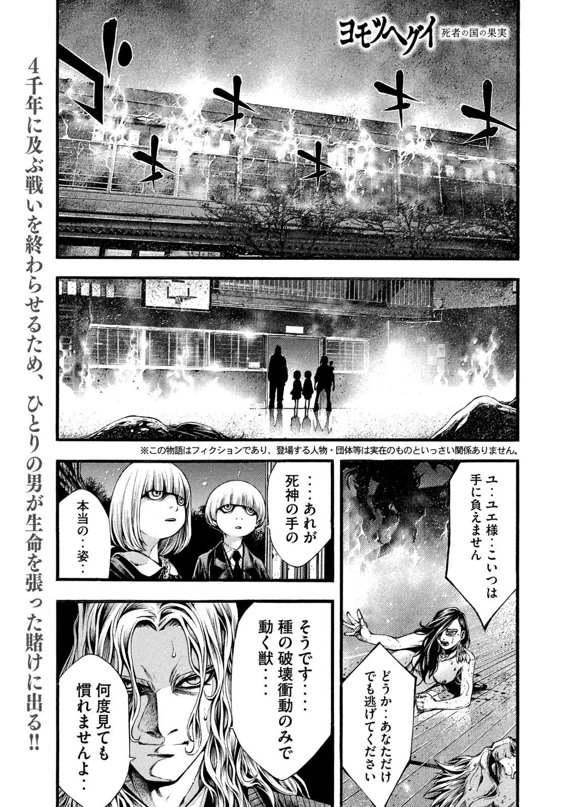 ヨモツヘグイ 死者の国の果実 第19話 - 2