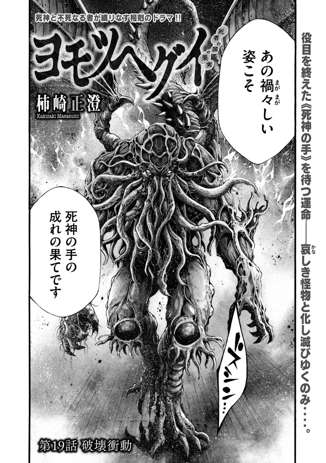 ヨモツヘグイ 死者の国の果実 第19話 - 3
