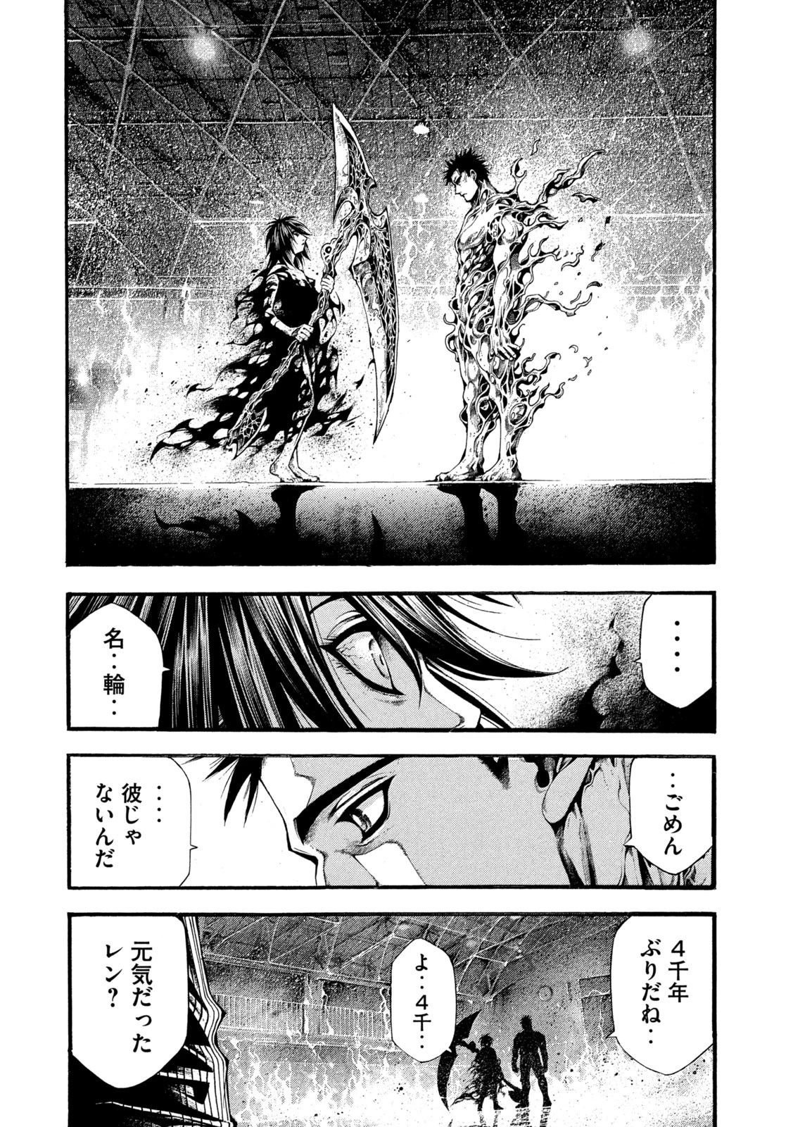 ヨモツヘグイ 死者の国の果実 第19話 - 7