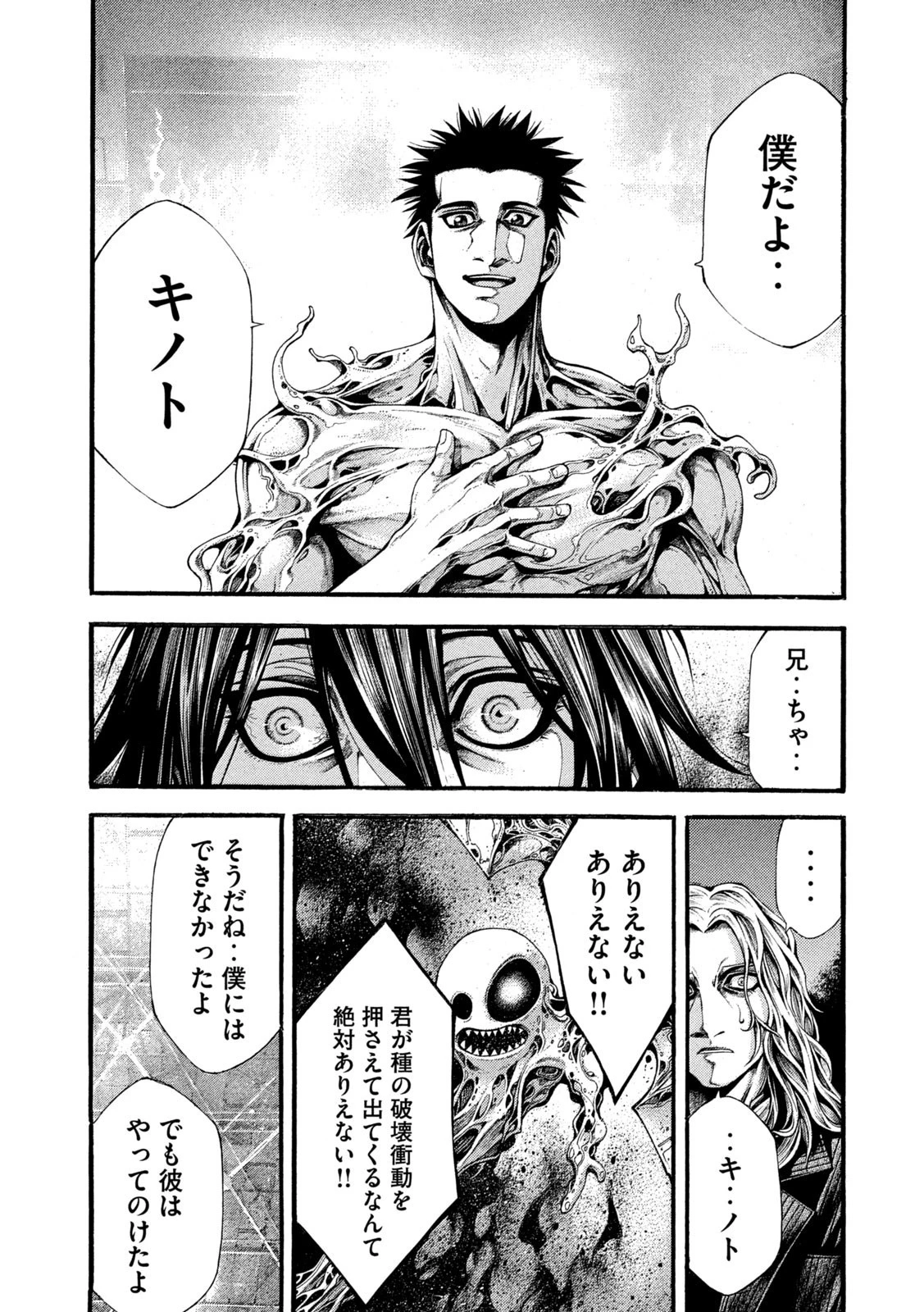 ヨモツヘグイ 死者の国の果実 第19話 - 8