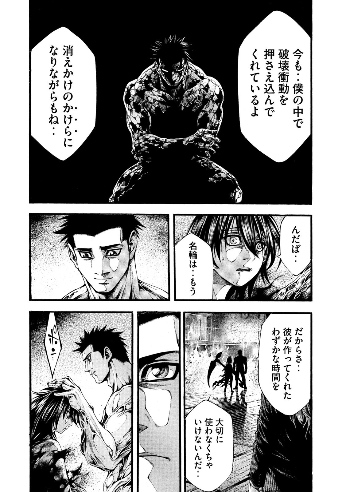 ヨモツヘグイ 死者の国の果実 第19話 - 9