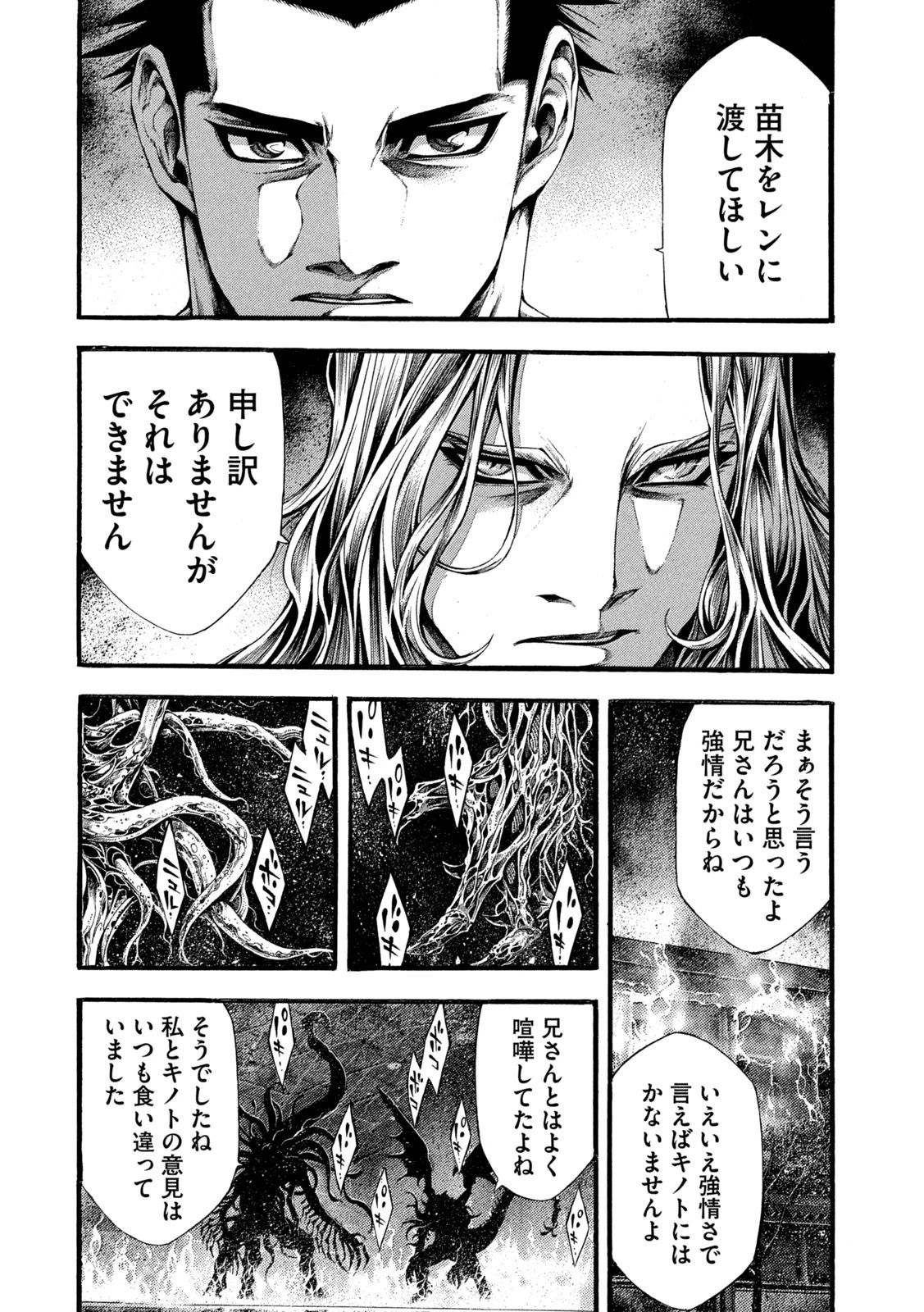 ヨモツヘグイ 死者の国の果実 第19話 - 11