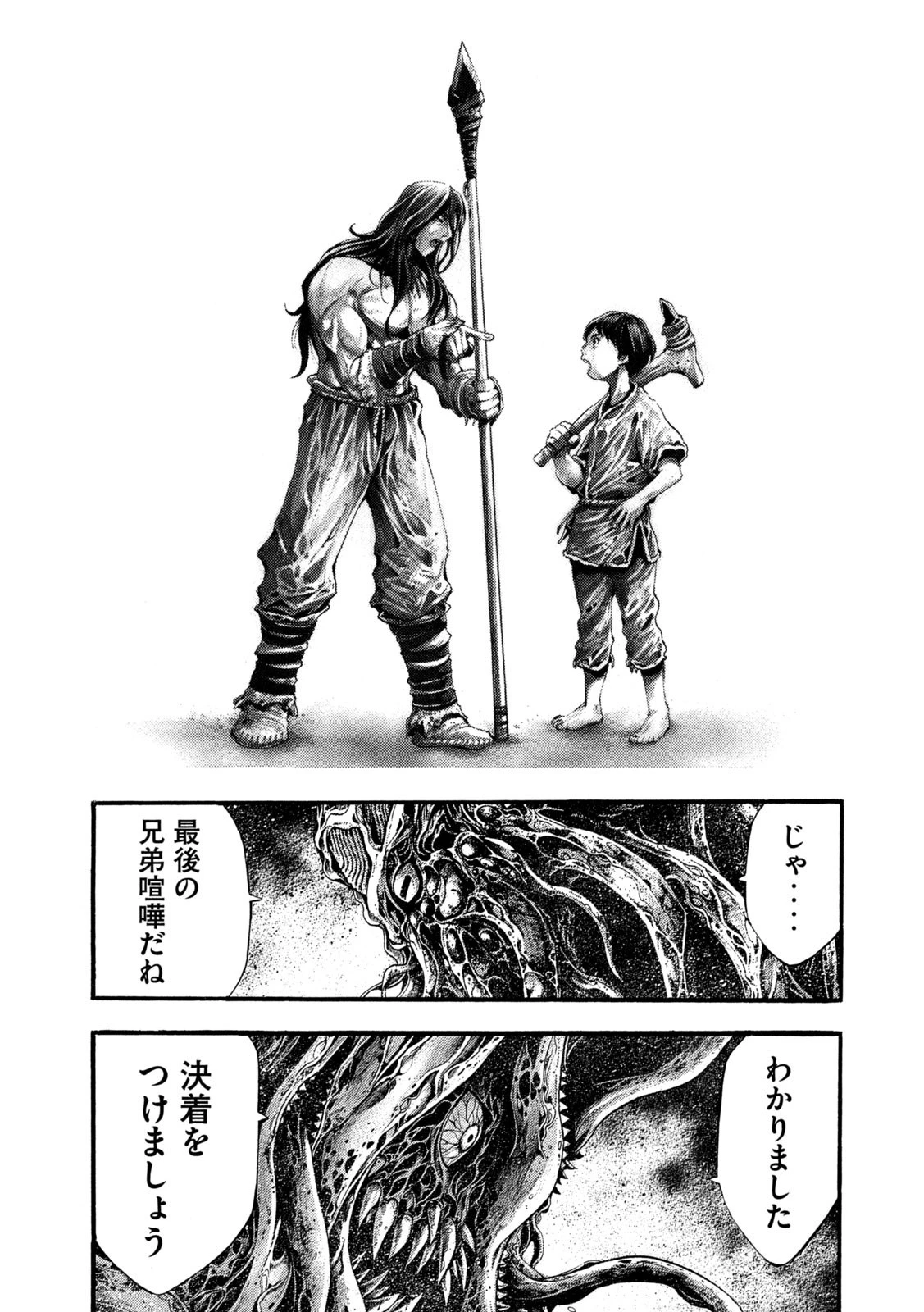 ヨモツヘグイ 死者の国の果実 第19話 - 12