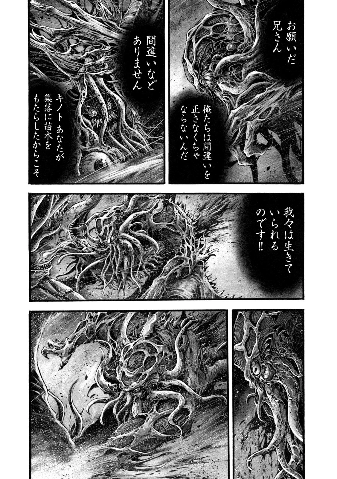 ヨモツヘグイ 死者の国の果実 第19話 - 17