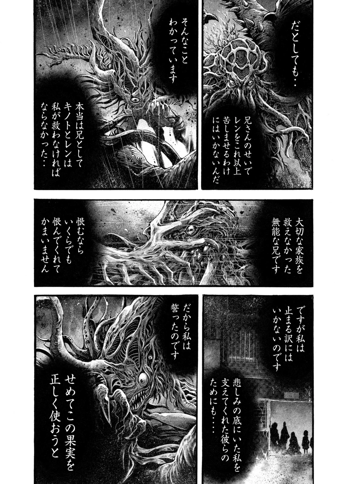 ヨモツヘグイ 死者の国の果実 第19話 - 18