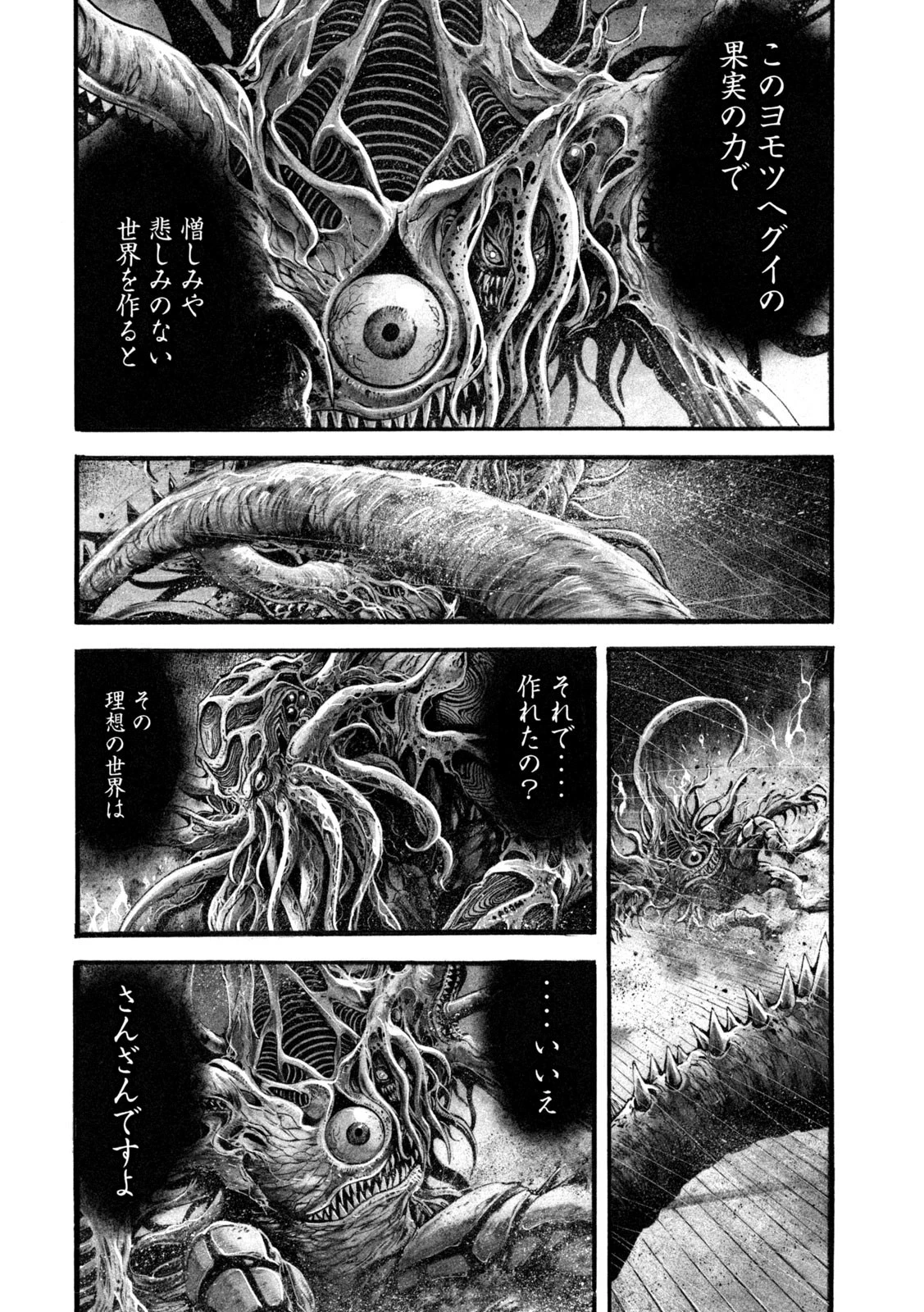 ヨモツヘグイ 死者の国の果実 第19話 - 19