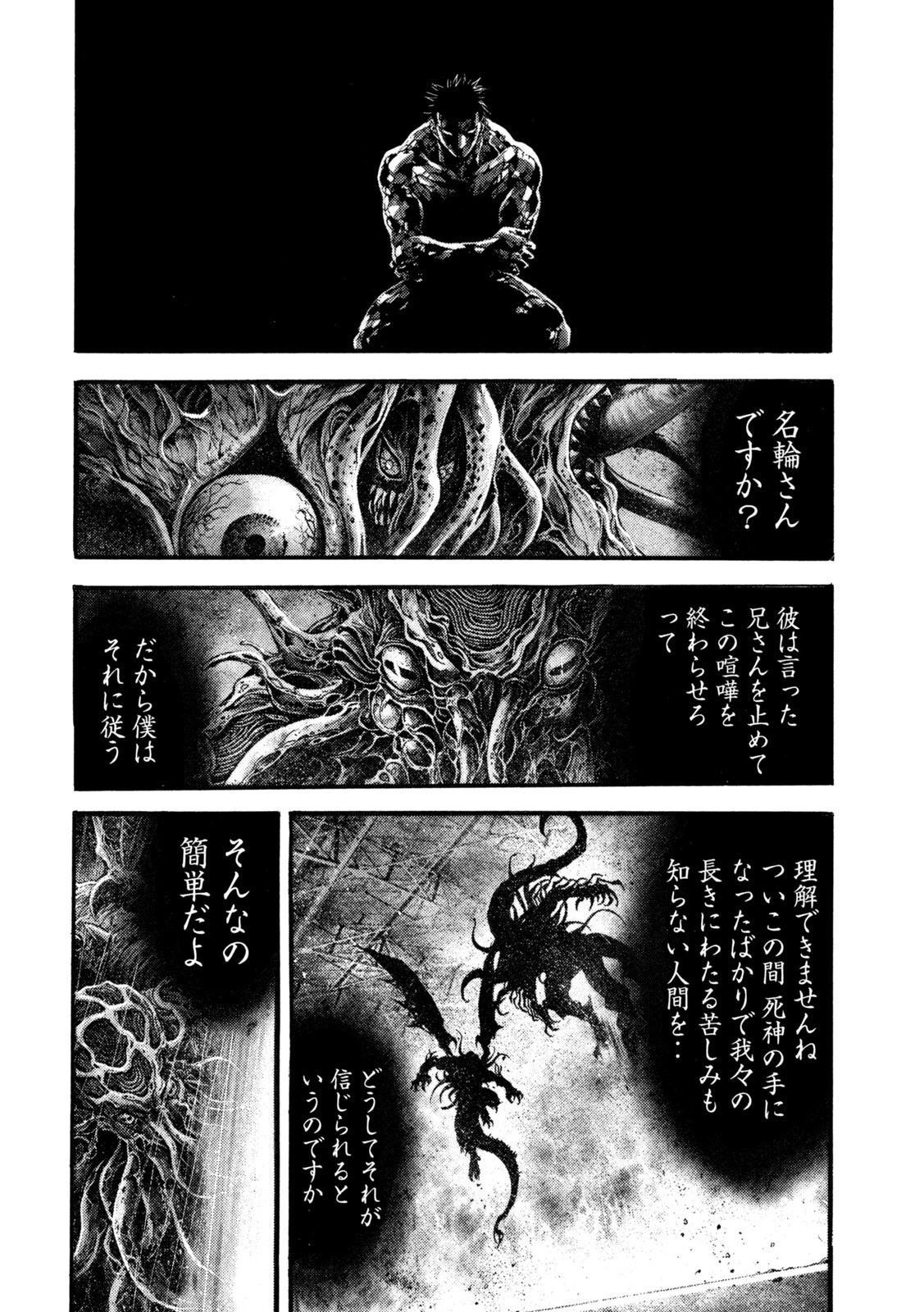 ヨモツヘグイ 死者の国の果実 第19話 - 21