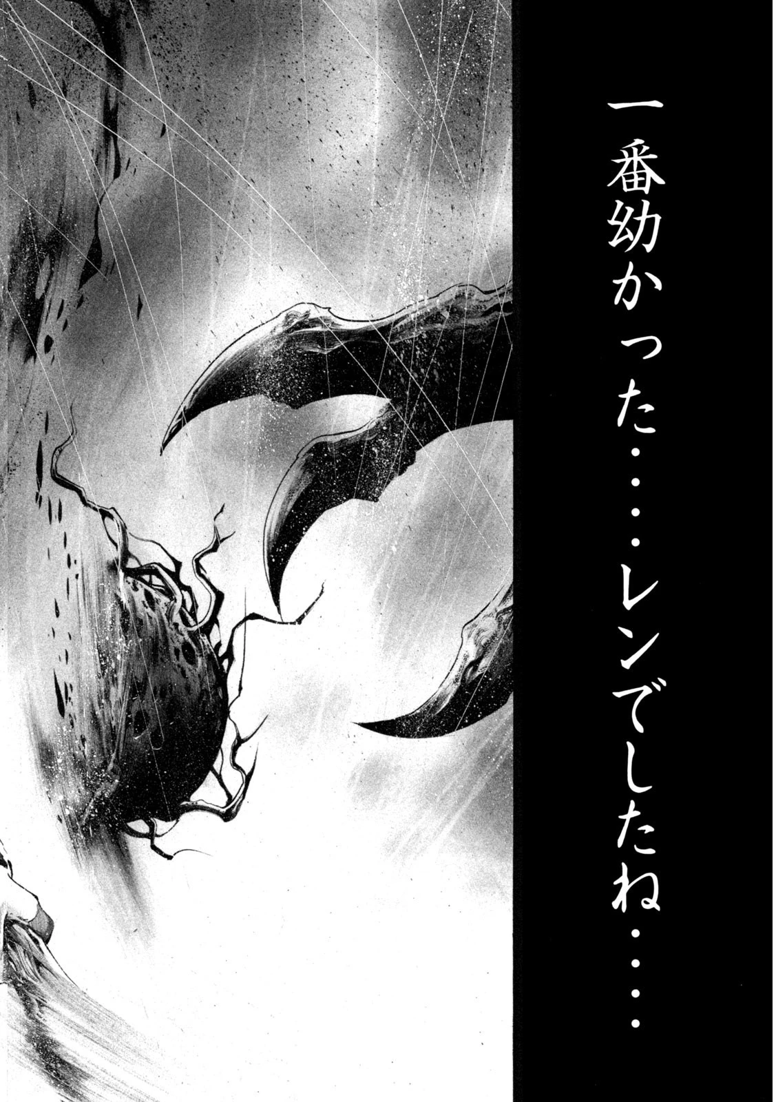 ヨモツヘグイ 死者の国の果実 第19話 - 23