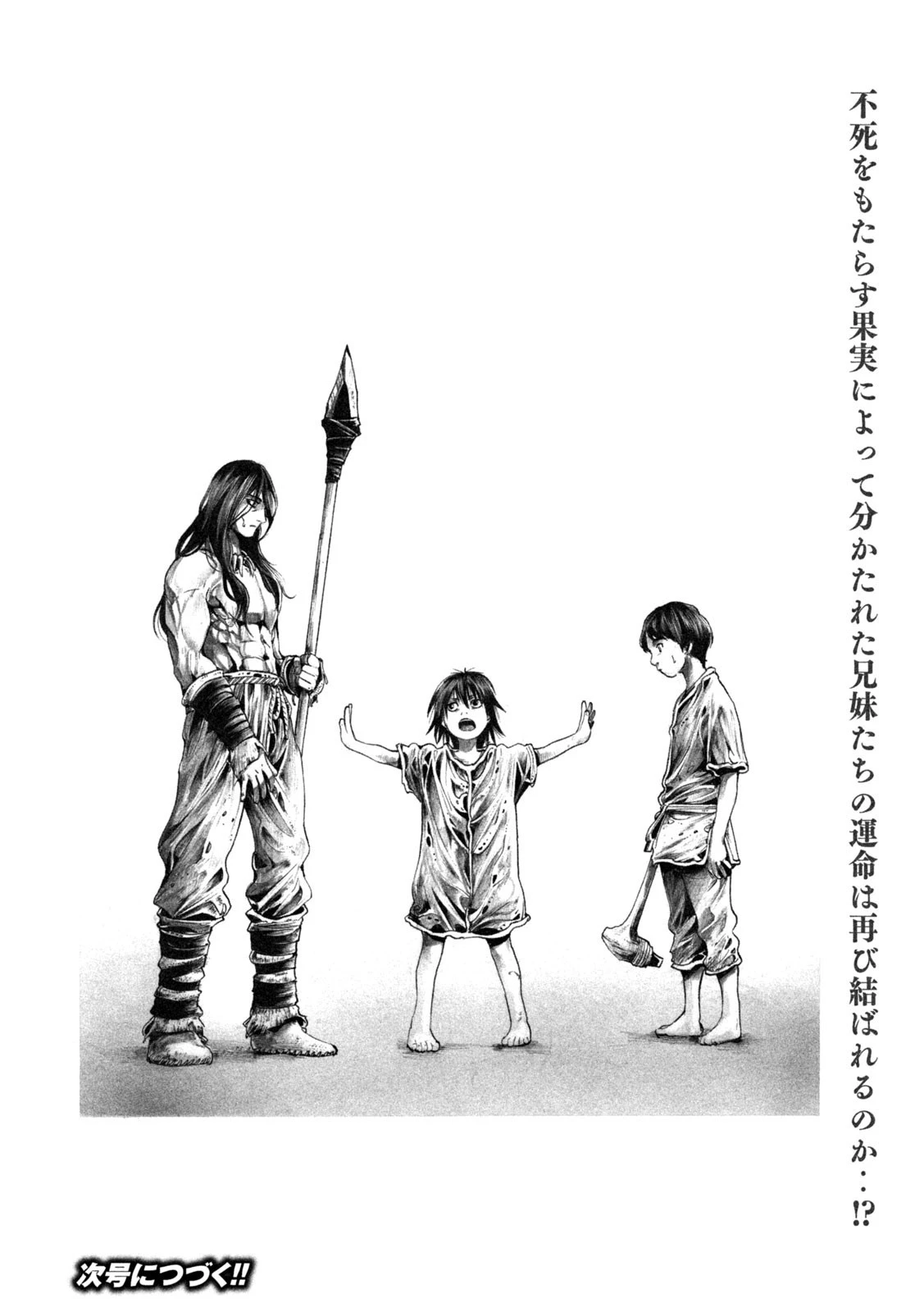 ヨモツヘグイ 死者の国の果実 第19話 - 25