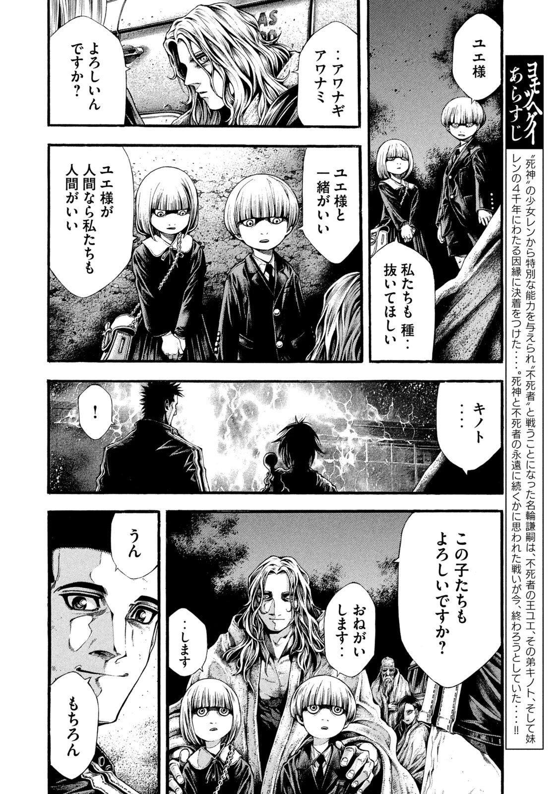 ヨモツヘグイ 死者の国の果実 第20話 - 2