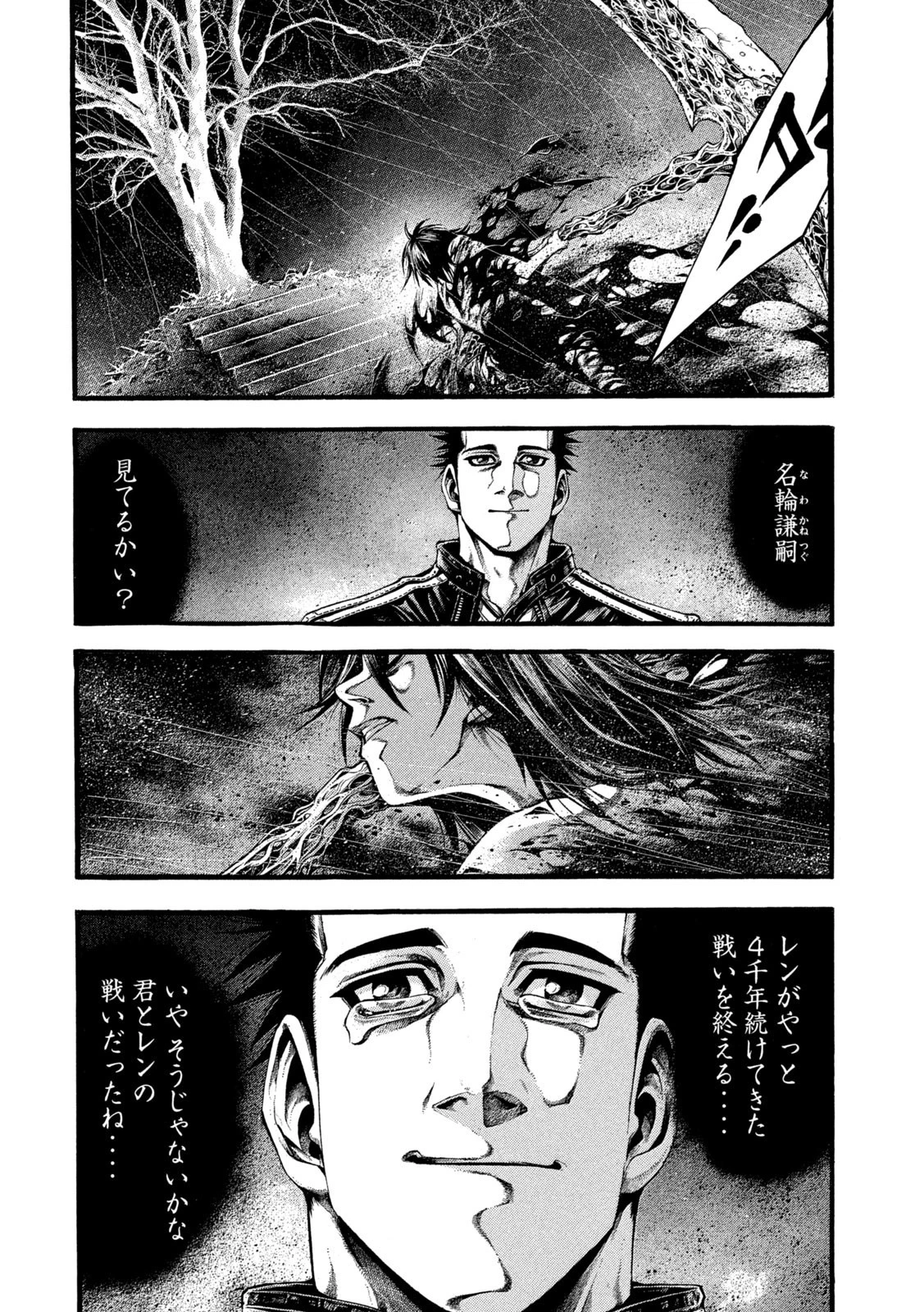 ヨモツヘグイ 死者の国の果実 第20話 - 6