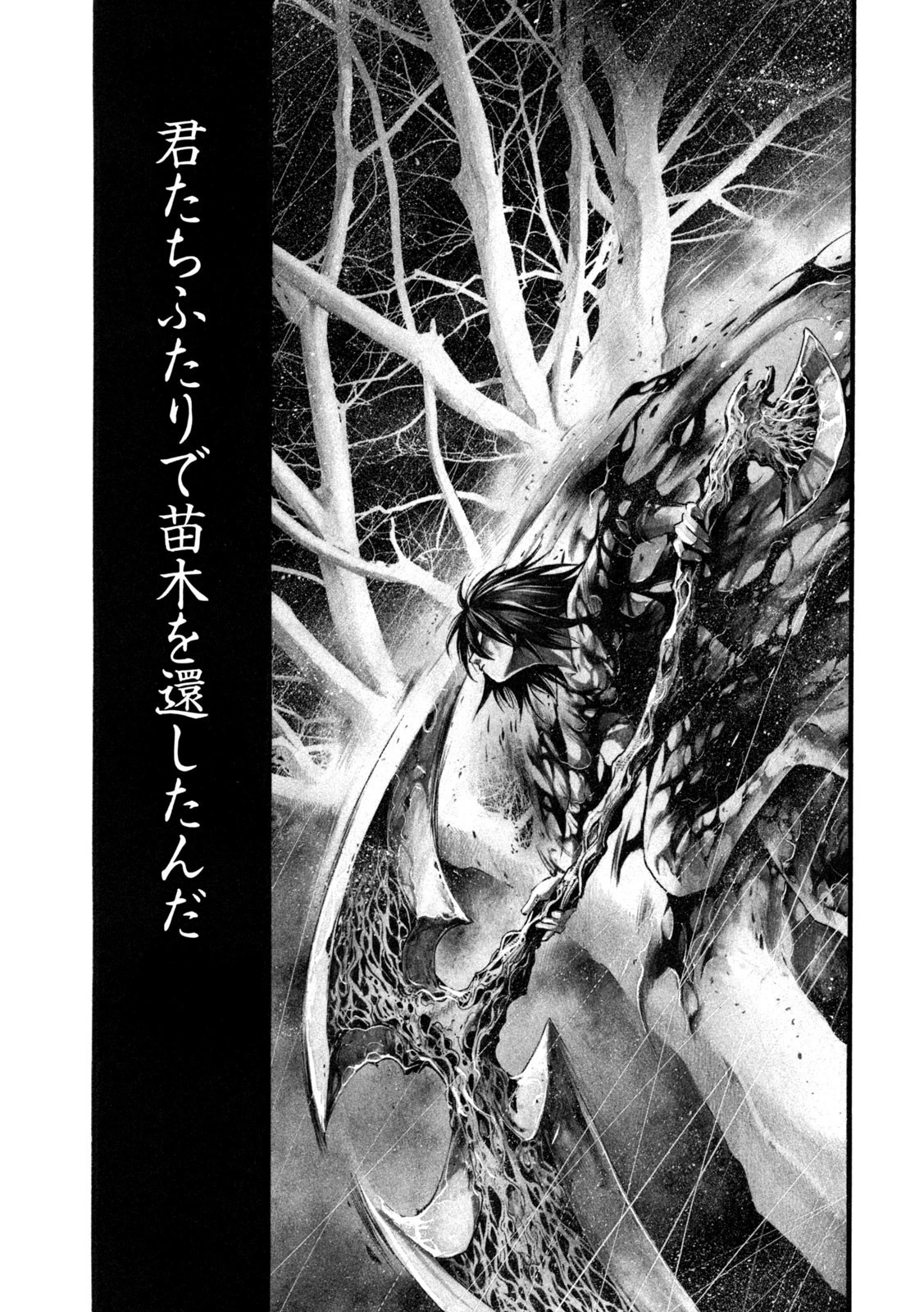 ヨモツヘグイ 死者の国の果実 第20話 - 7