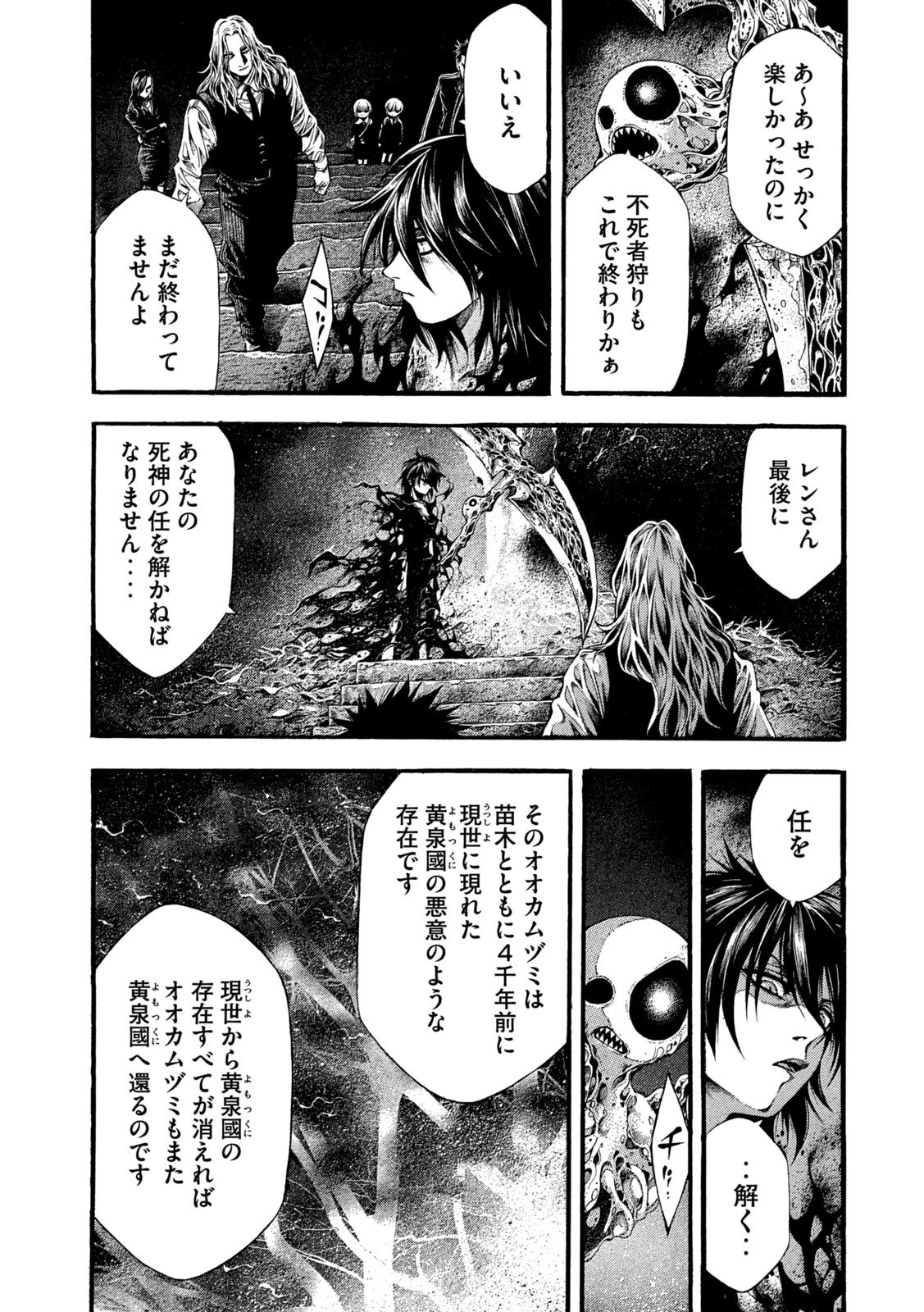 ヨモツヘグイ 死者の国の果実 第20話 - 9