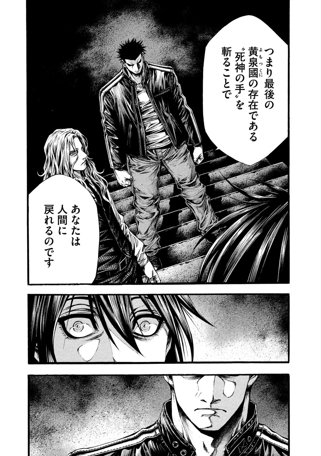 ヨモツヘグイ 死者の国の果実 第20話 - 10