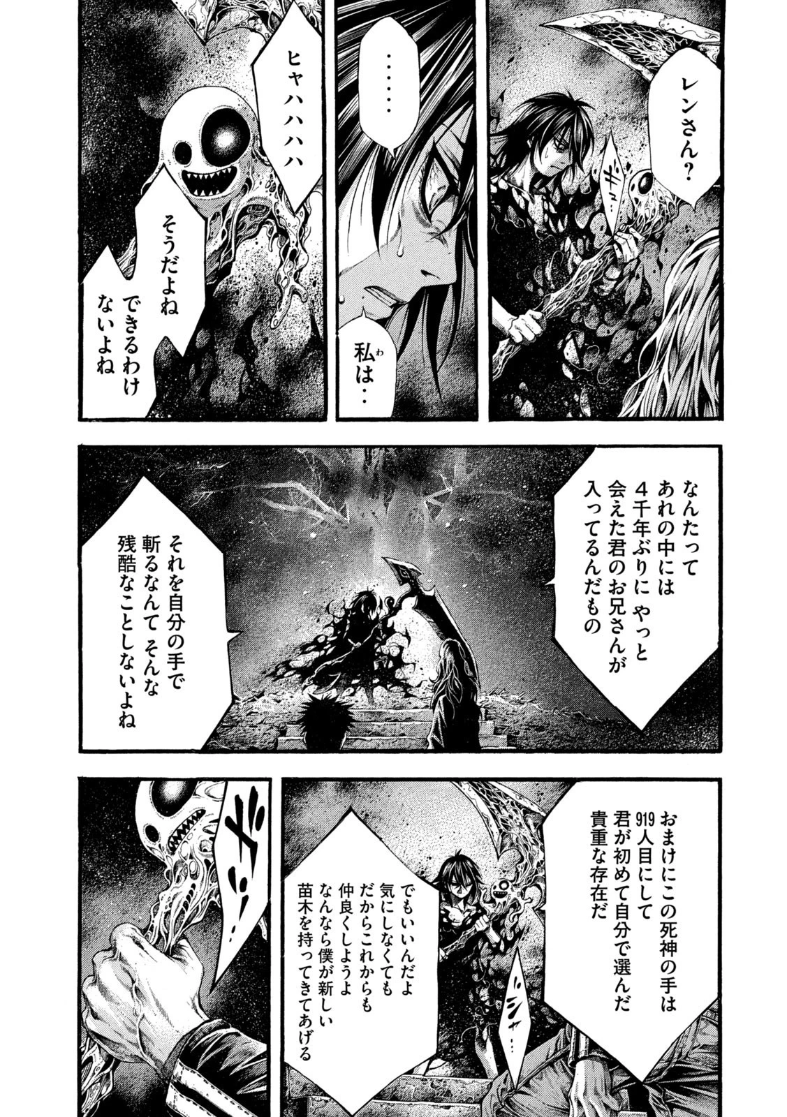 ヨモツヘグイ 死者の国の果実 第20話 - 11