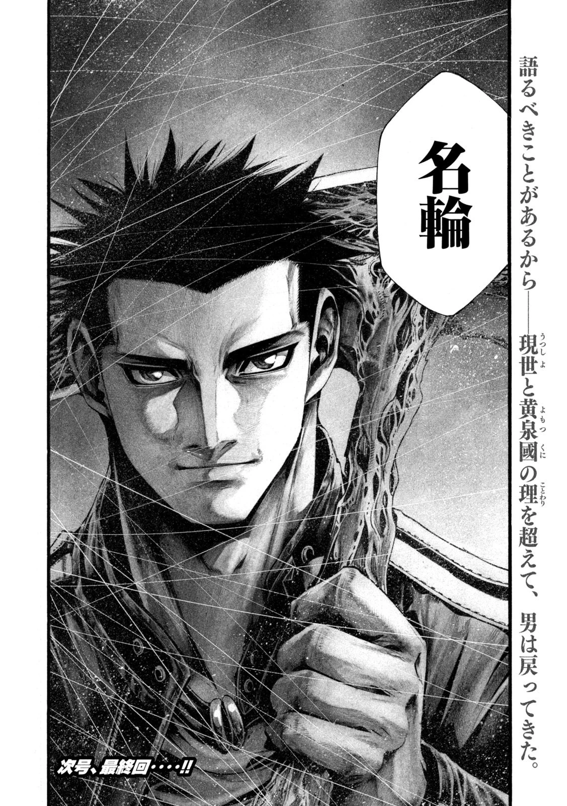 ヨモツヘグイ 死者の国の果実 第20話 - 14