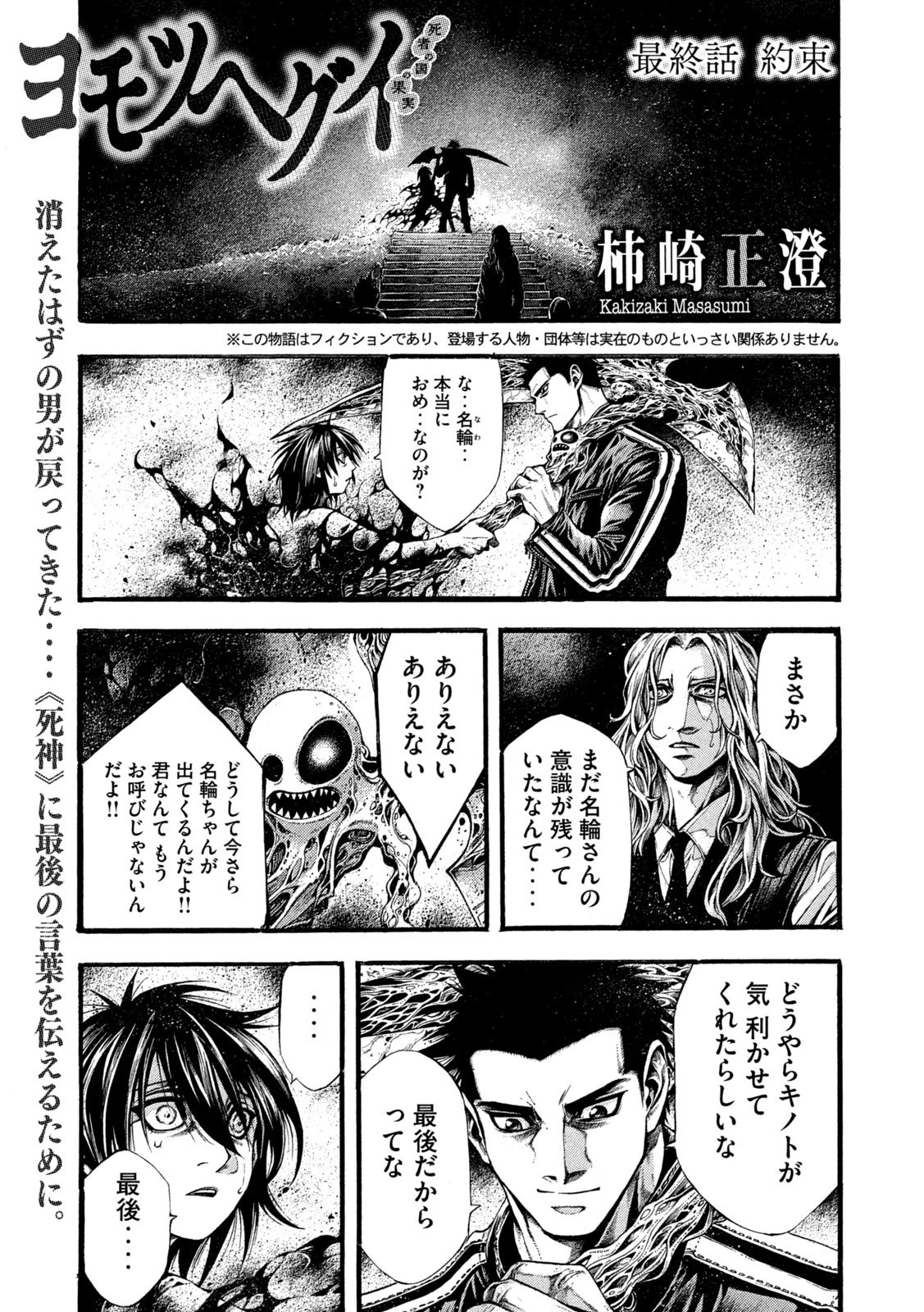 ヨモツヘグイ 死者の国の果実 第21話 - 1