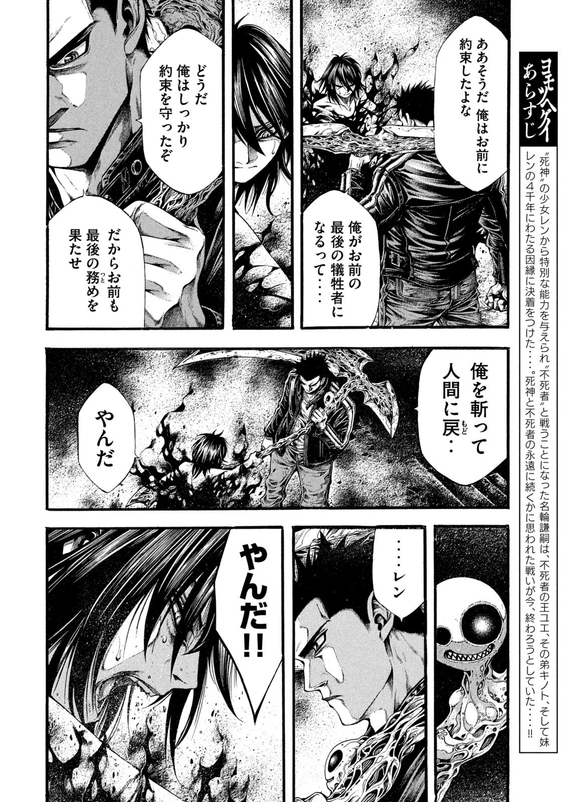 ヨモツヘグイ 死者の国の果実 第21話 - 2