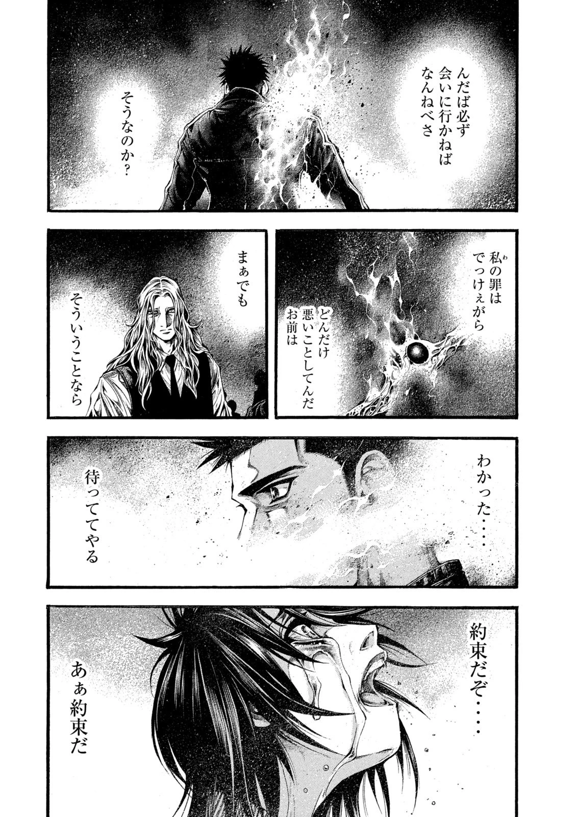 ヨモツヘグイ 死者の国の果実 第21話 - 8