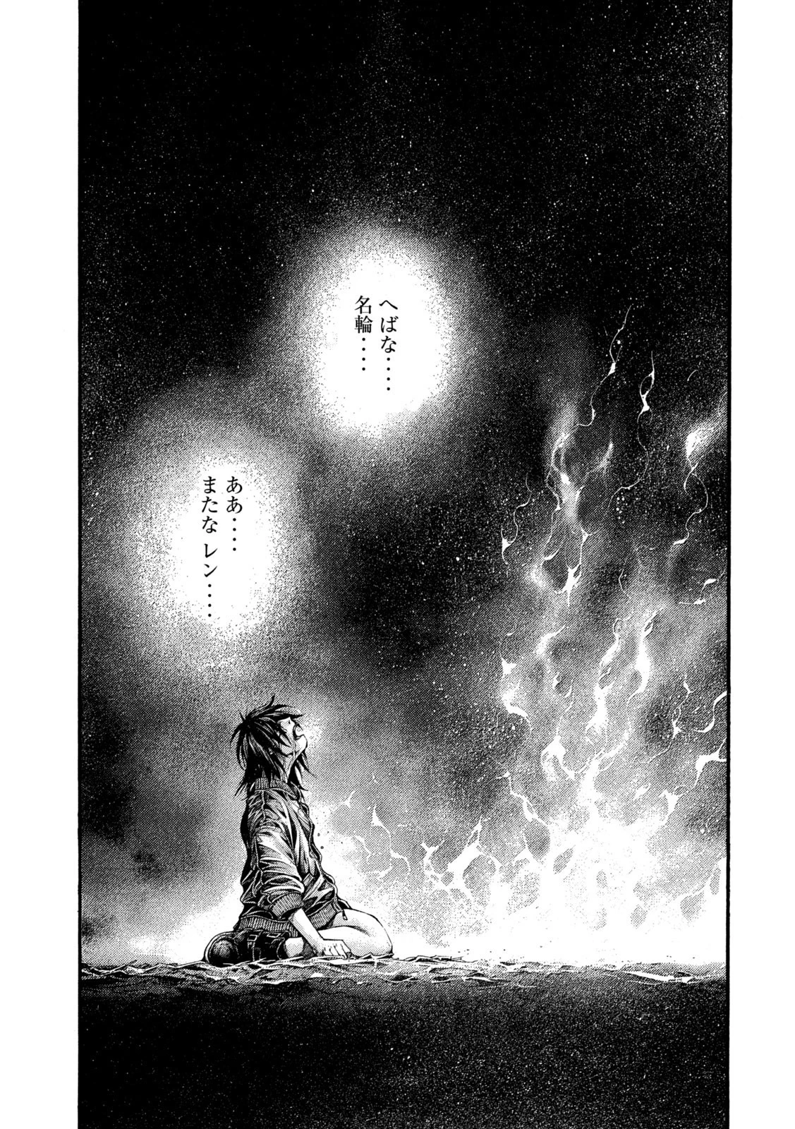 ヨモツヘグイ 死者の国の果実 第21話 - 9